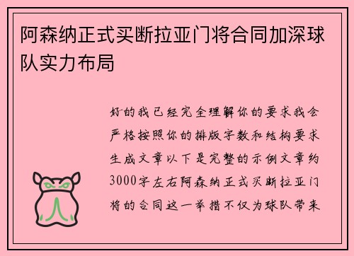 阿森纳正式买断拉亚门将合同加深球队实力布局