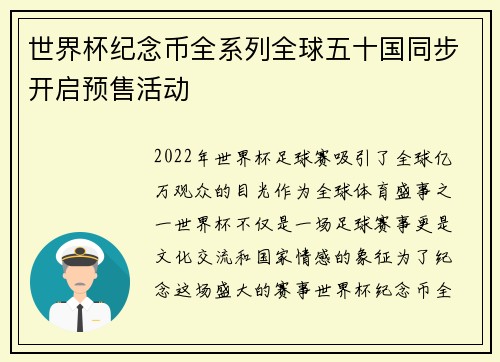 世界杯纪念币全系列全球五十国同步开启预售活动