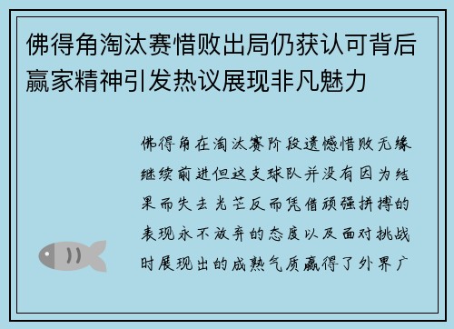 佛得角淘汰赛惜败出局仍获认可背后赢家精神引发热议展现非凡魅力